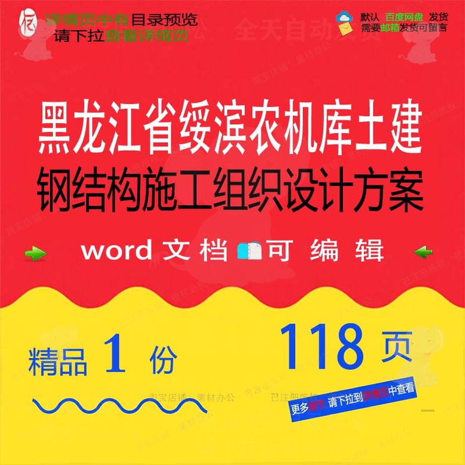 黑龙江省绥滨农机库土建钢结构施工组织设计设计施工方案组织方