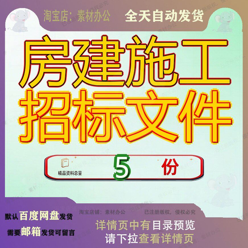房建施工招标文件某分局业务技术用房项目建设及地下车库X楼范文