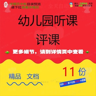 幼儿园听课评课记录表评课听如何记录园长评析优缺点反馈表空表