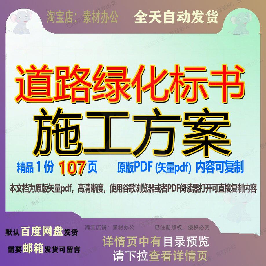 道路绿化标书施工方案107页 方案施工方道路标书资料绿化文档优