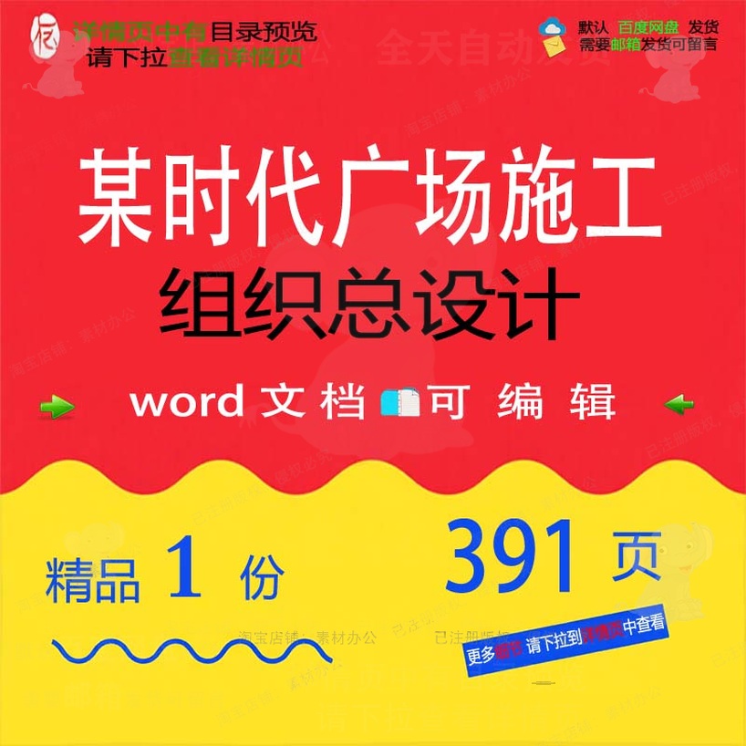 某时代广场施工组织总设计 组织施工设计方广场时代广场word文案