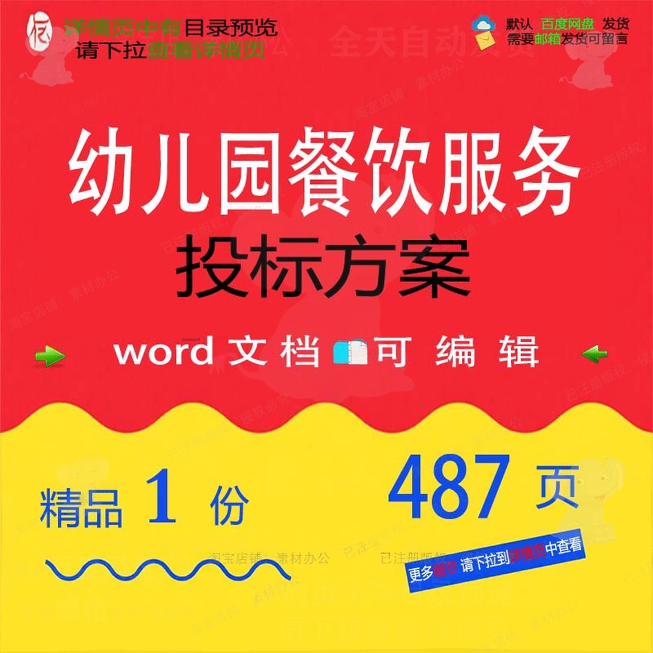 幼儿园清洁餐饮服务项目管理模板参考方案文档范本word投标可编辑