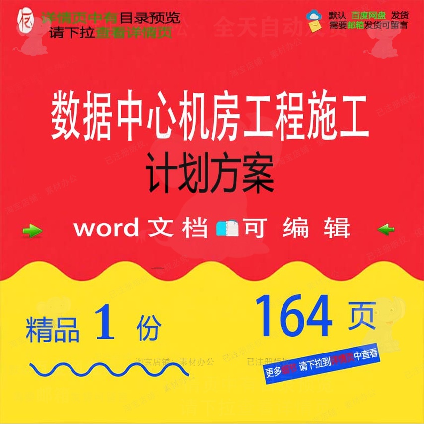 工程施工计划机房工程工程施工数据中心施工方相关方案方案中案
