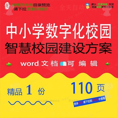 建设建设校园数字化校园智慧中小学校园智慧方案方案方案相关数