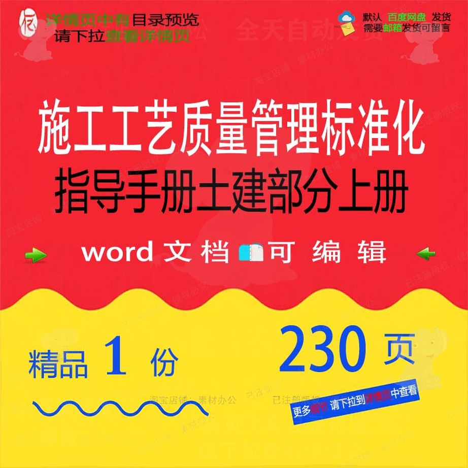 施工工艺质量管理标准化指导手册土建部分上施工方相关方案案册