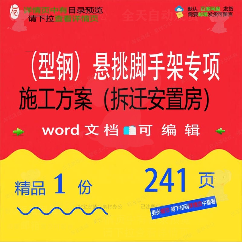 型钢悬挑脚手架专项施工方案拆迁安置房项目模板参考范本文档word
