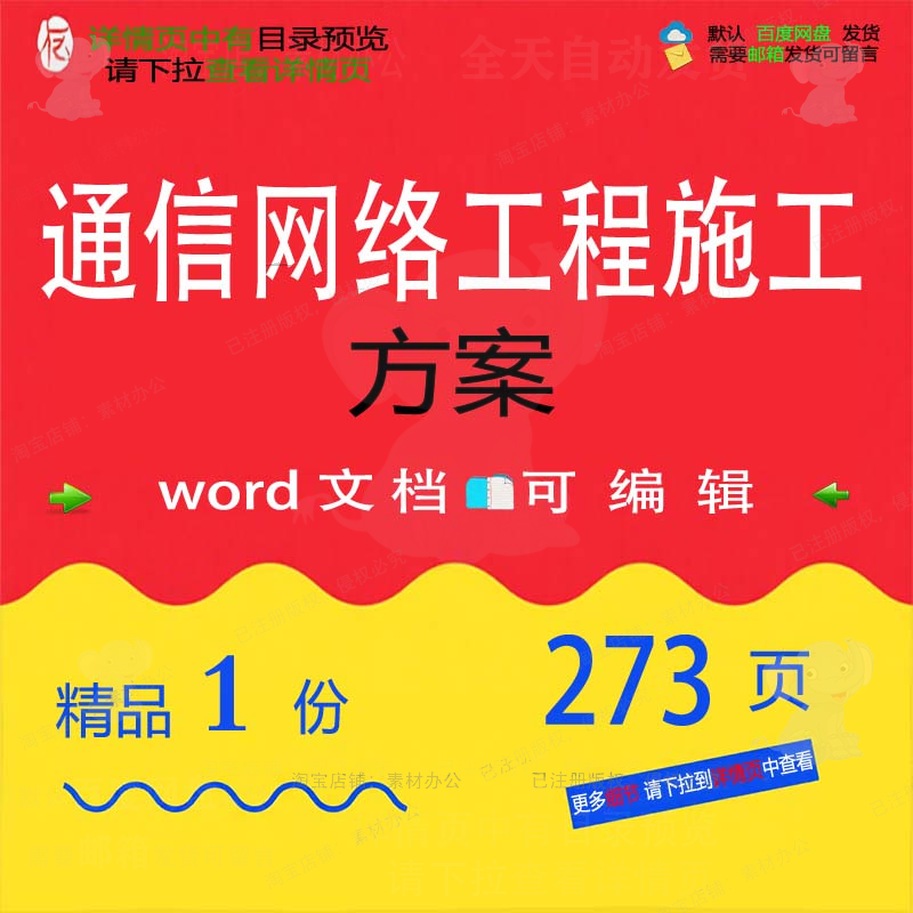 通信网络工程施工方案项目参考范本word范例可编辑模板文档素
