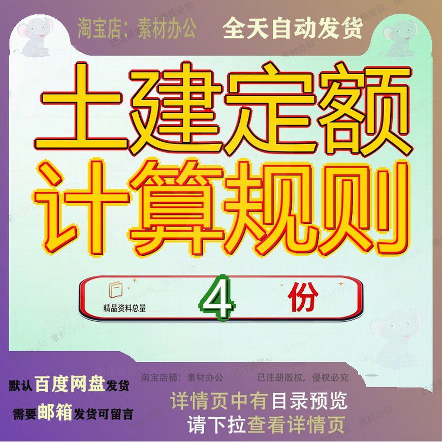 土建定额计算规则广东省建筑工程及工程量市政程定素材案例模板