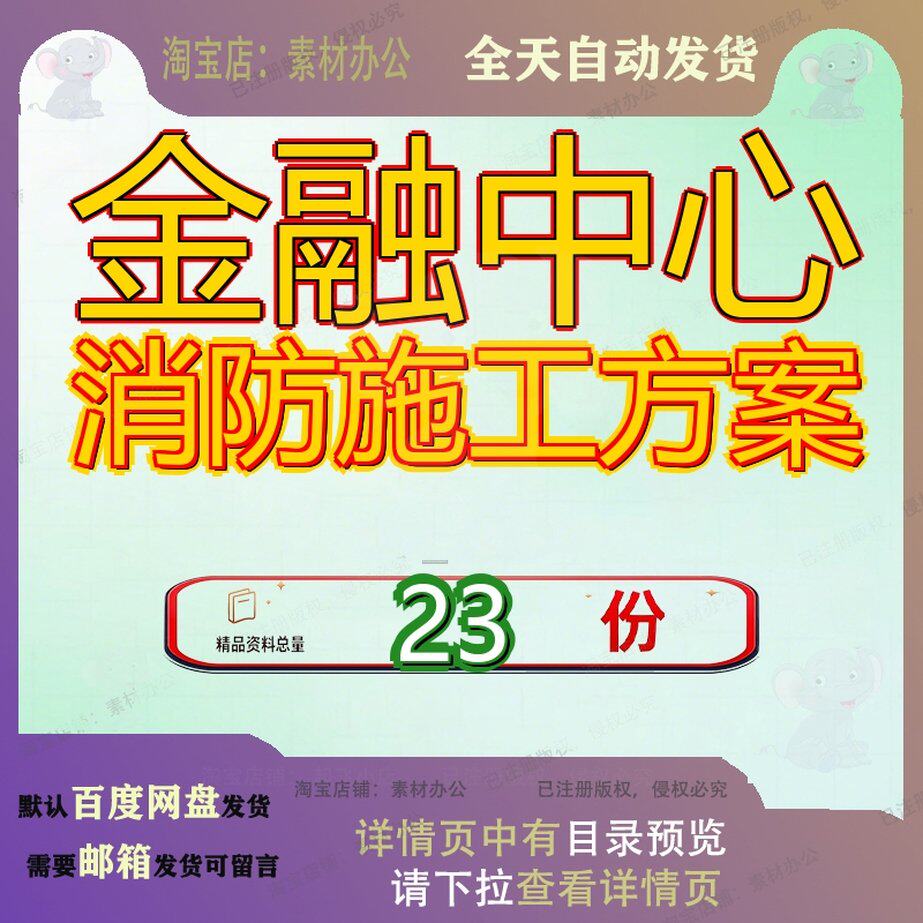 金融中心消防施工方案组织设工计计方工案工程程计防组设案程组