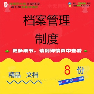 档案管理制度声像档案收集开发利用档案管理材料整理资料文件模
