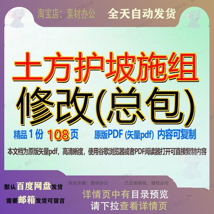 土方护坡施组修改(总包)108页 资料修改土方文档优质护坡总包