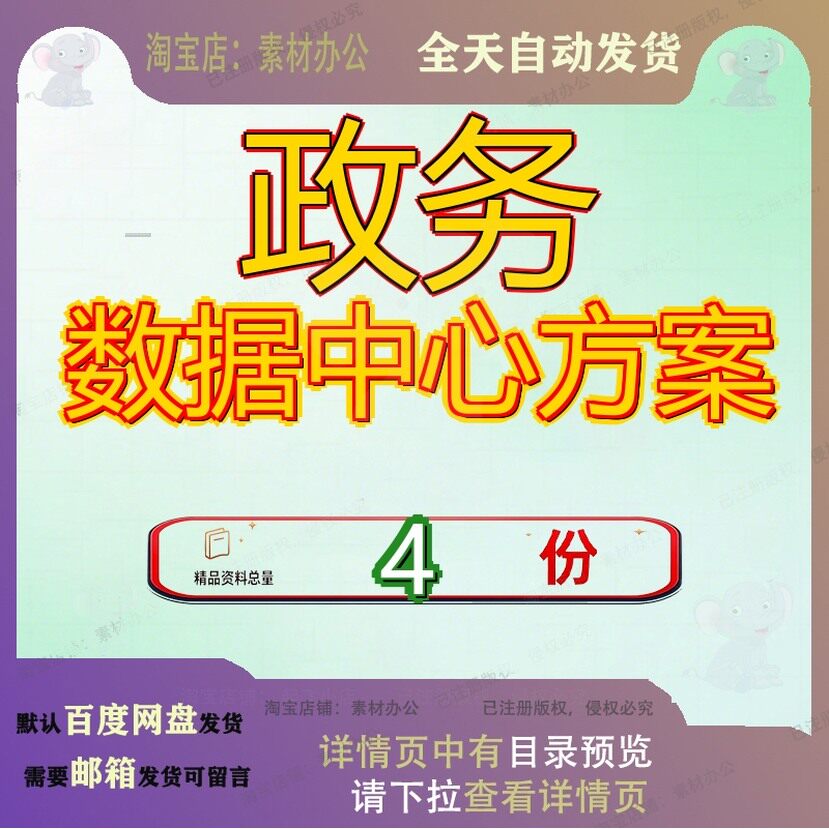 政务数据中心方案建设X市安全保障平台项目财政投资监管政府实施