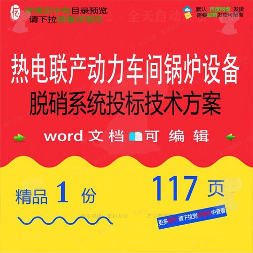 热电联产动力车间锅炉设备脱硝系统投标技术相关方案方案方案技