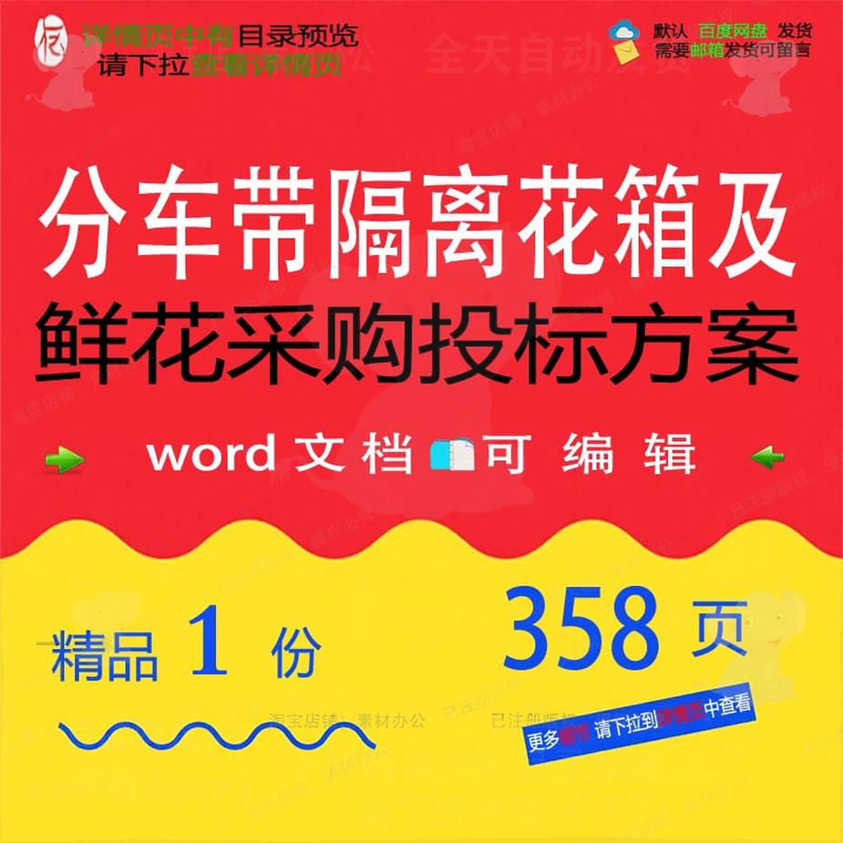 分车带隔离花箱及鲜花采购投标方案参考范本文档可编辑模板word