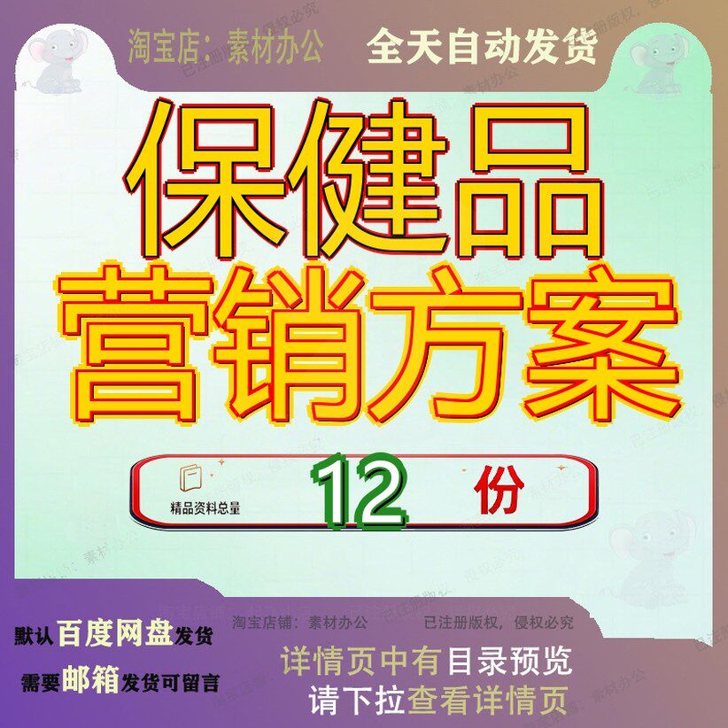 保健品营销方案策划行业体验式设计汤臣倍健电子商务平台完美食