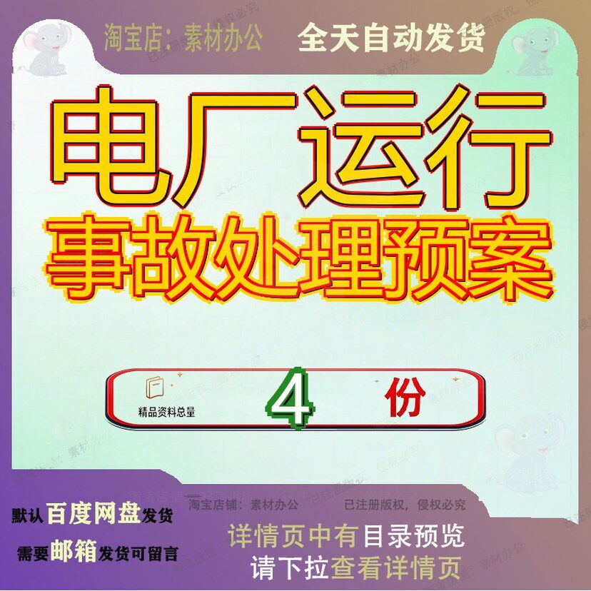电厂运行事故处理预案分部典型发生产预防措施汇编型事案例全套