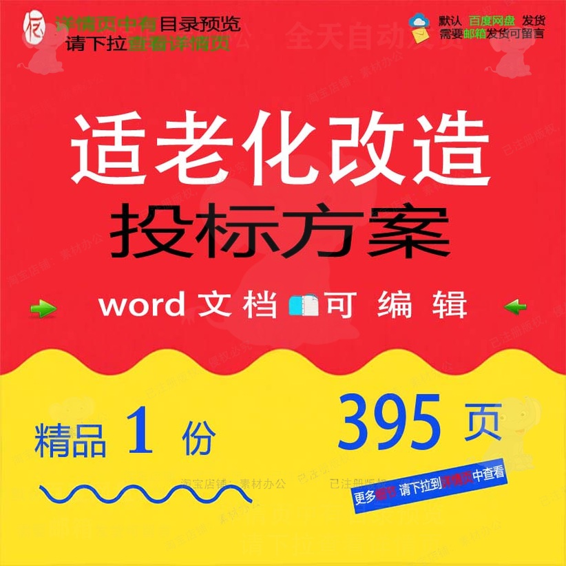 适老化改造投标方案 适老化安装施工招投标参考文档范本word书