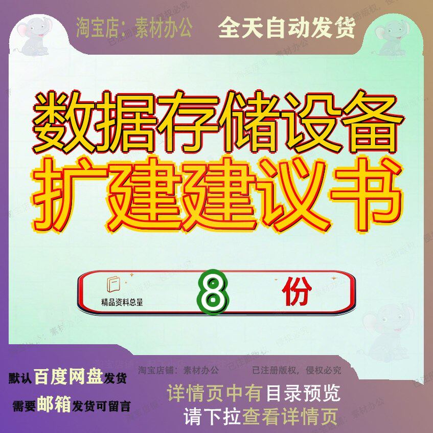 数据存储设备扩建建议书项目投资分析报告范文模板生产线通用参