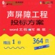 声屏障工程投标方案项目施工管理措施参考范word可编辑文档模板本