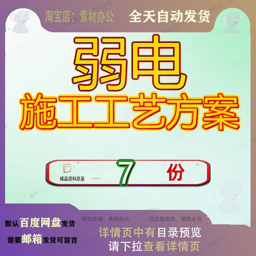 弱电施工工艺方案系统集成及流程管理详解工程强图解电系艺及参