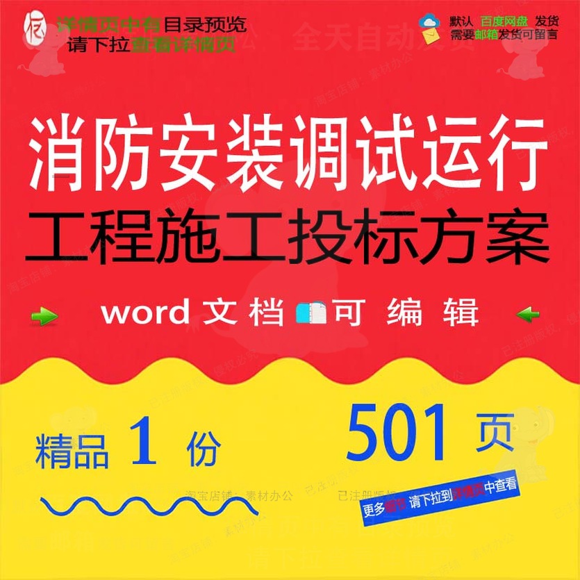 消防项目试运行工程施工安装word可编辑方案投标文档范本参考调