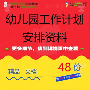 幼儿园工作计划安排记录表讲稿教研教学案例工作安排如何学期月份