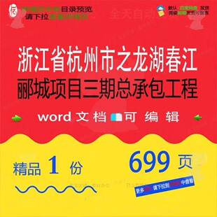 浙江省杭州市之龙湖春江郦城项目三期总承包工程方案方案相关工