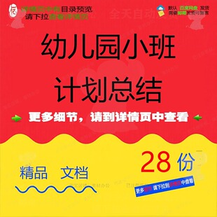 幼儿园小班计划总结下学期小班小结学期班级工作总结务一教研模