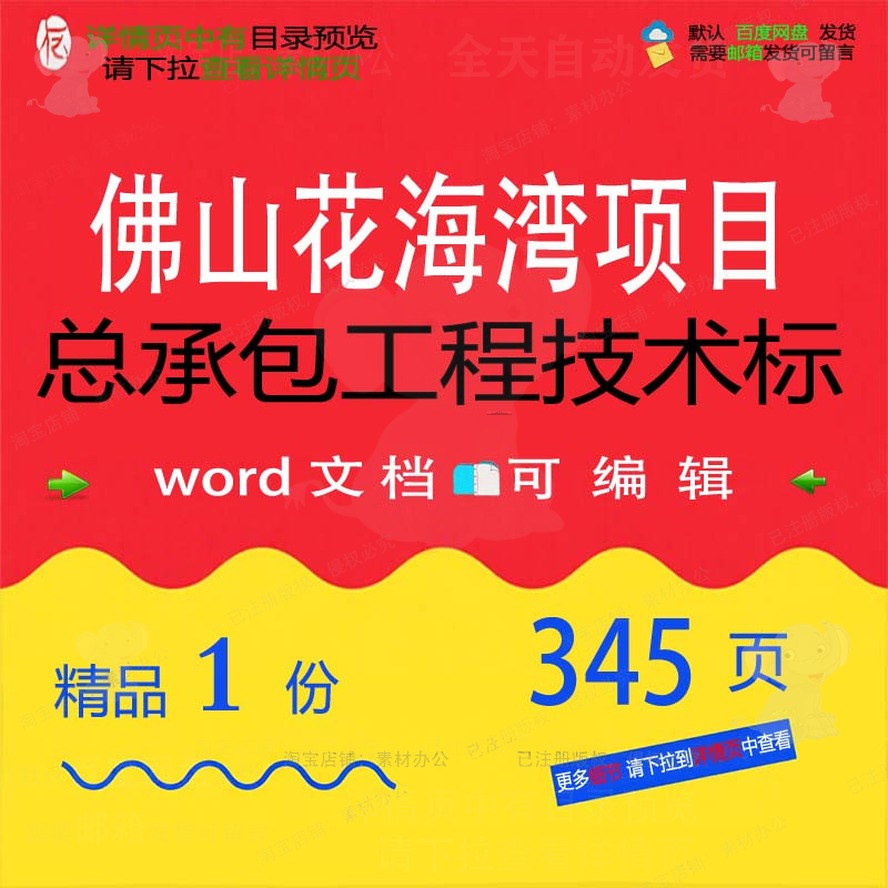 佛山花海湾项目总承包工程技术标相关方案 技术承包工程项目方案
