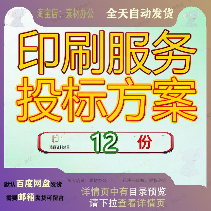 印刷服务投标方案宣传品制作广告项目技术标文印中学采购报刊参
