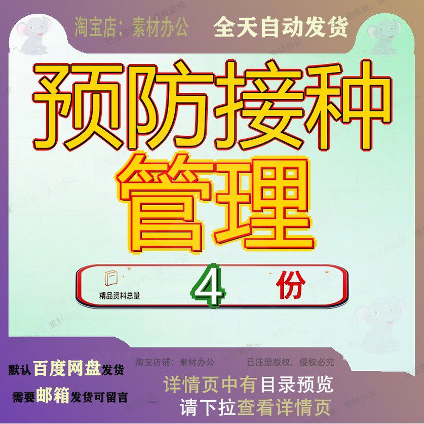 预防接种管理幼儿园统计表查验记录表儿童表制度资料方案案例参