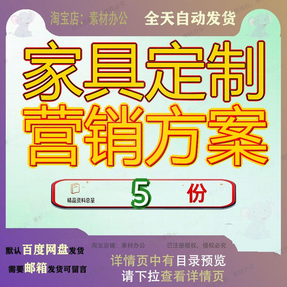 家具定制营销方案智能家居行业订阅制户外品牌业全屋具行居营参