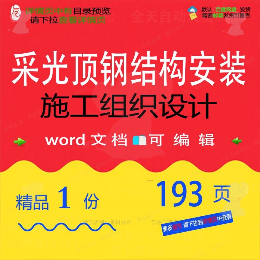 采光顶钢结构安装施工组织设计相关方案 施设计安装方案工组织钢