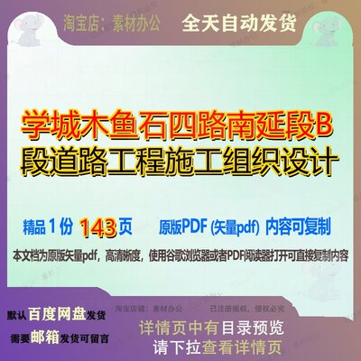 学城木鱼石四路南延段B段道路工程施工组织设计143页 设计组织工