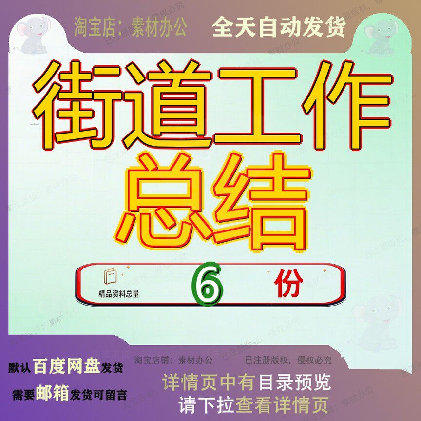 街道工作总结文明机关创建会年终综治办单位工会精品方案文档参