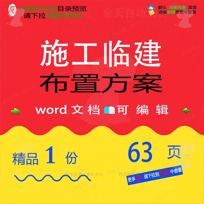 施工临建布置方案项目参考范本word文档模板可编辑范例资料素