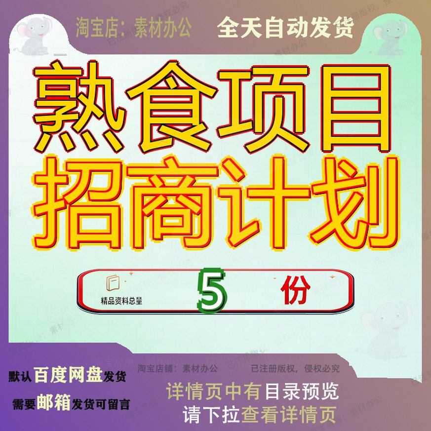 熟食项目招商计划引资合肥深加工投资书参考范文年产X吨商业书