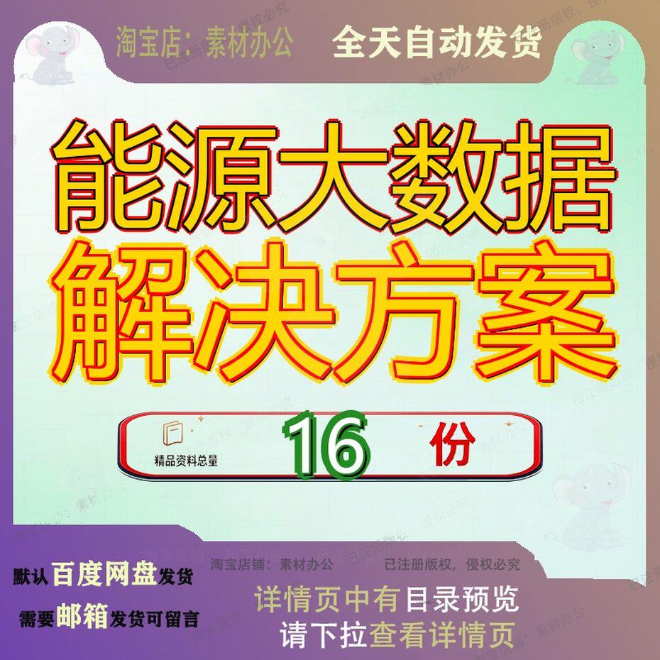 能源大数据解决方案智慧综合管理平台信息化数字孪生云云平建设