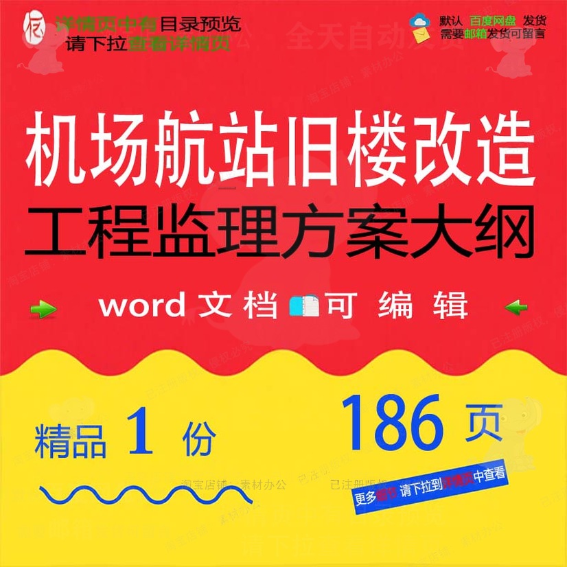 机场航站旧楼改造工程监理方案大纲参考范本模板word文档可编辑