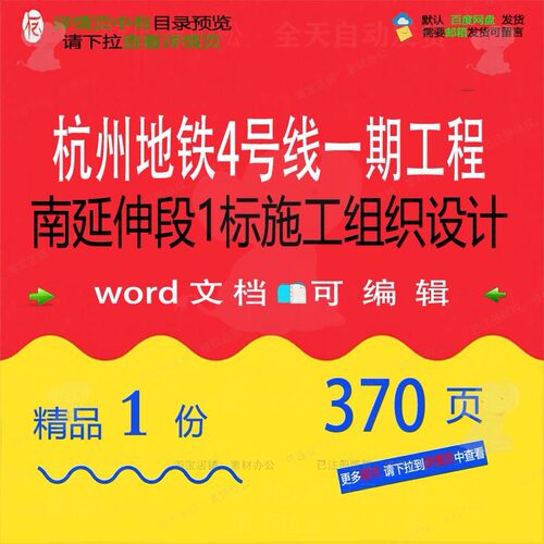 杭州地铁4号线一期工程南延伸段1标施工组设计施工相关方案织组
