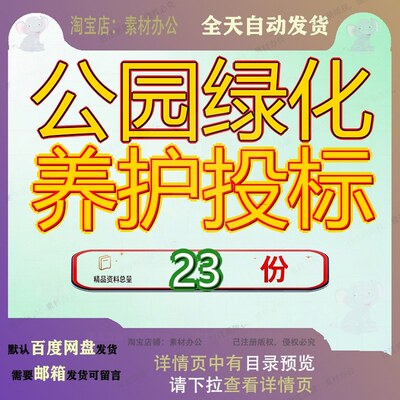 公园绿化养护投标服务方案务方病虫害防治投城区农作物管理物业