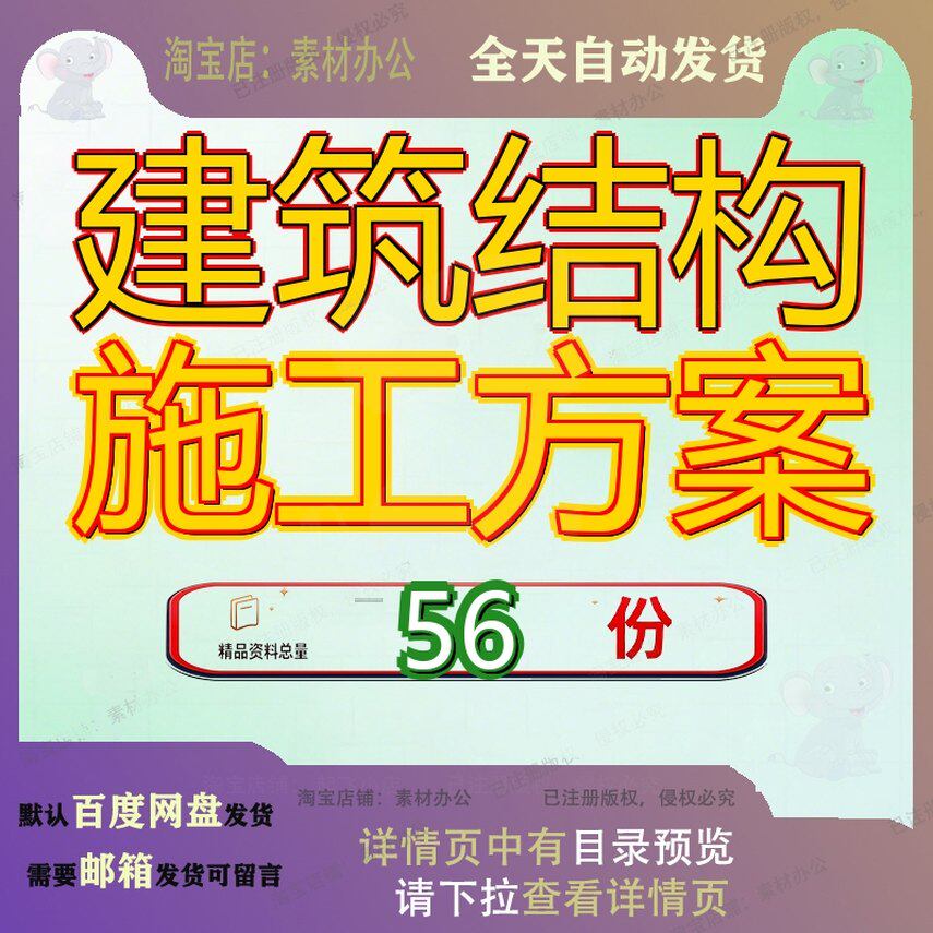 建筑结构施工方案工程设计构筑物特殊高层组织老加固修缮项目参