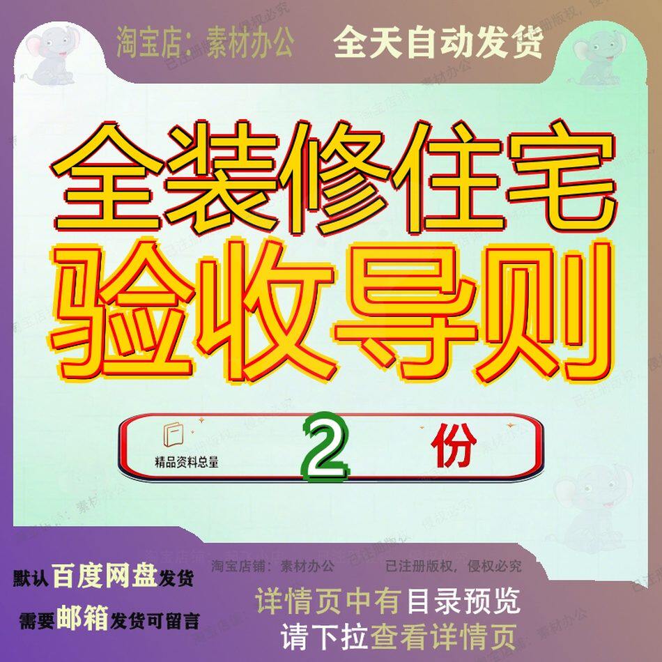 商品房全装修住宅逐套验收导则 全装修住宅逐套验收导则素材方案