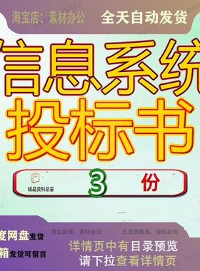 信息系统投标书平台项目OA协同办公营销方案目投资料大全精品参