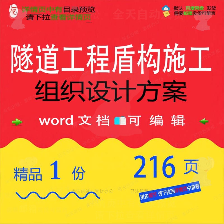 隧道工程盾构施工组织设计方案项目参考范本模板文档可编辑word