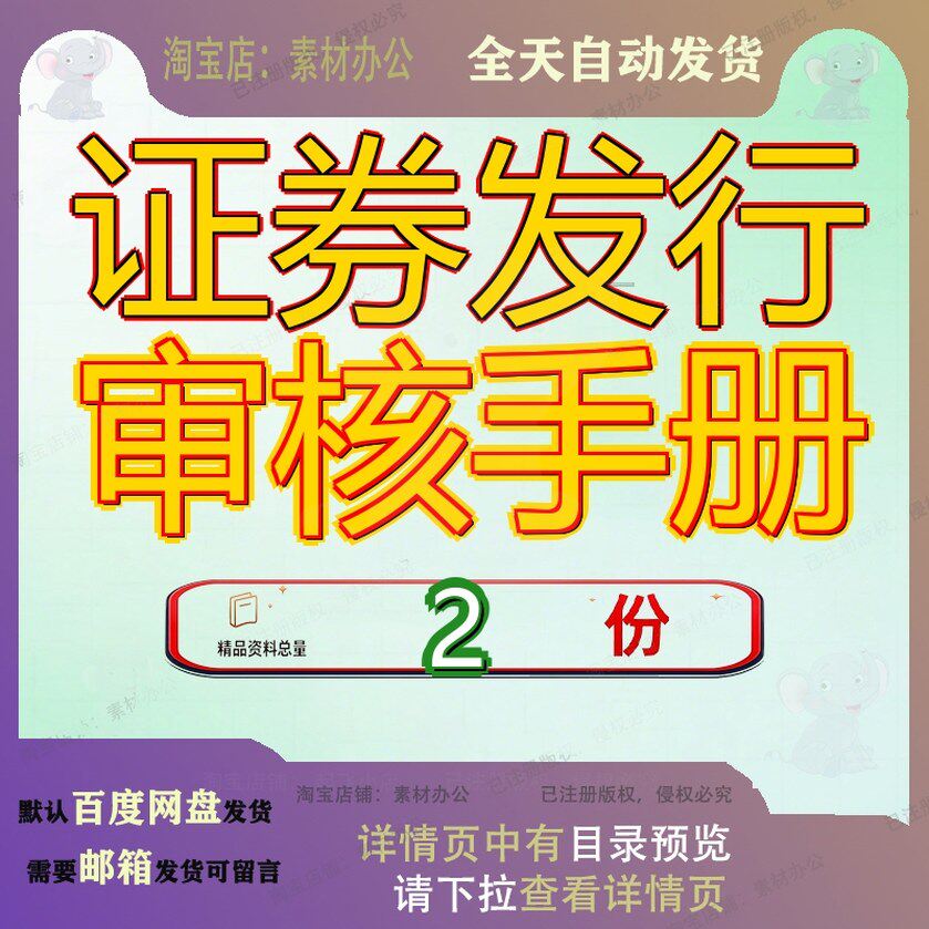 证券发行审核手册工作上市其他公司债企业债券核手核工作手文档