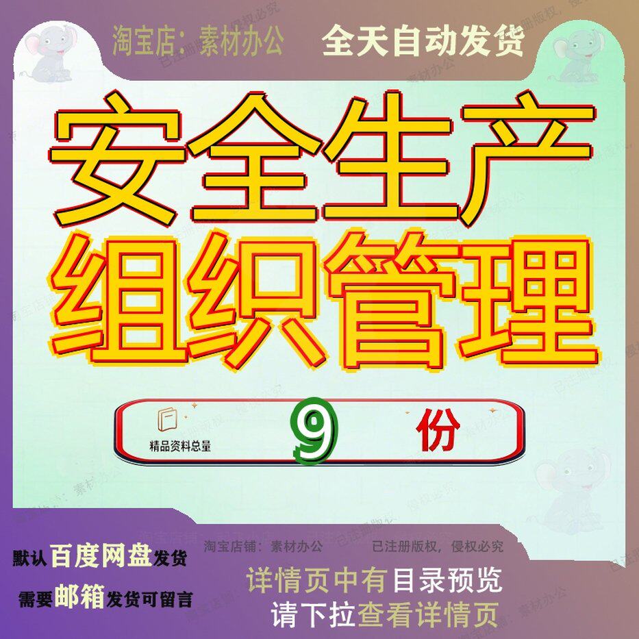 安全生产组织管理机构网络图施工现场建筑设备劳动企业网站产管