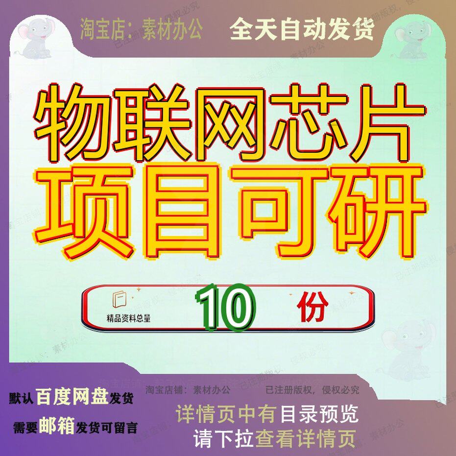 物联网芯片项目可研行性研究报告投资建设分析立项LED软件拿地