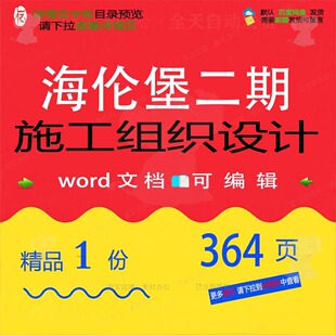 海伦堡二期施工组织设计 组织施工设计方案海伦可编辑word文档参