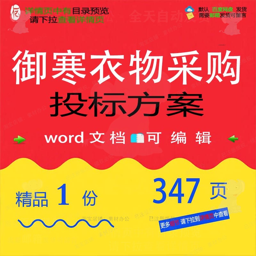 御寒衣物采购投标方案项目管理验收参考范本文档word模板可编辑